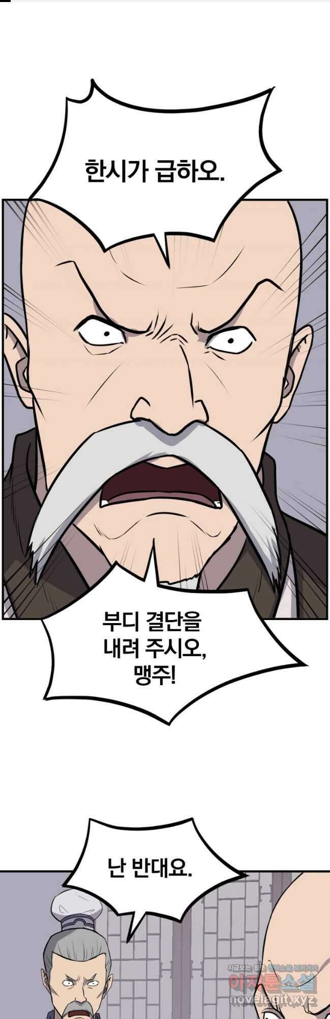 불사무적 265화 1