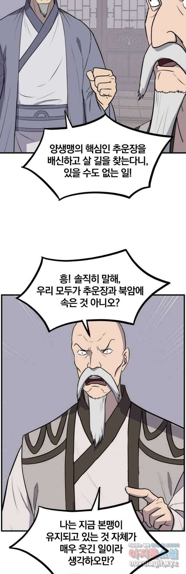 불사무적 265화 2