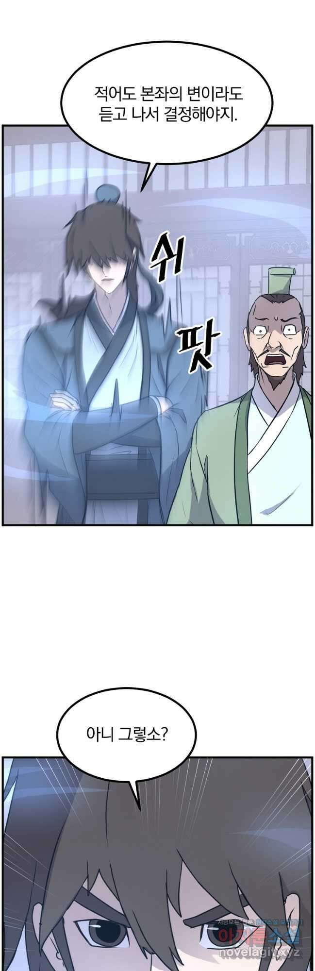 불사무적 265화 5