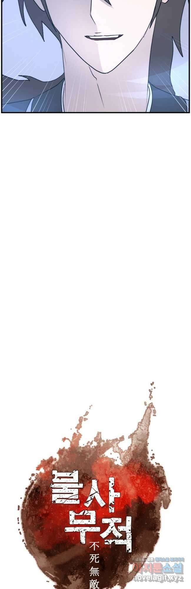 불사무적 265화 6