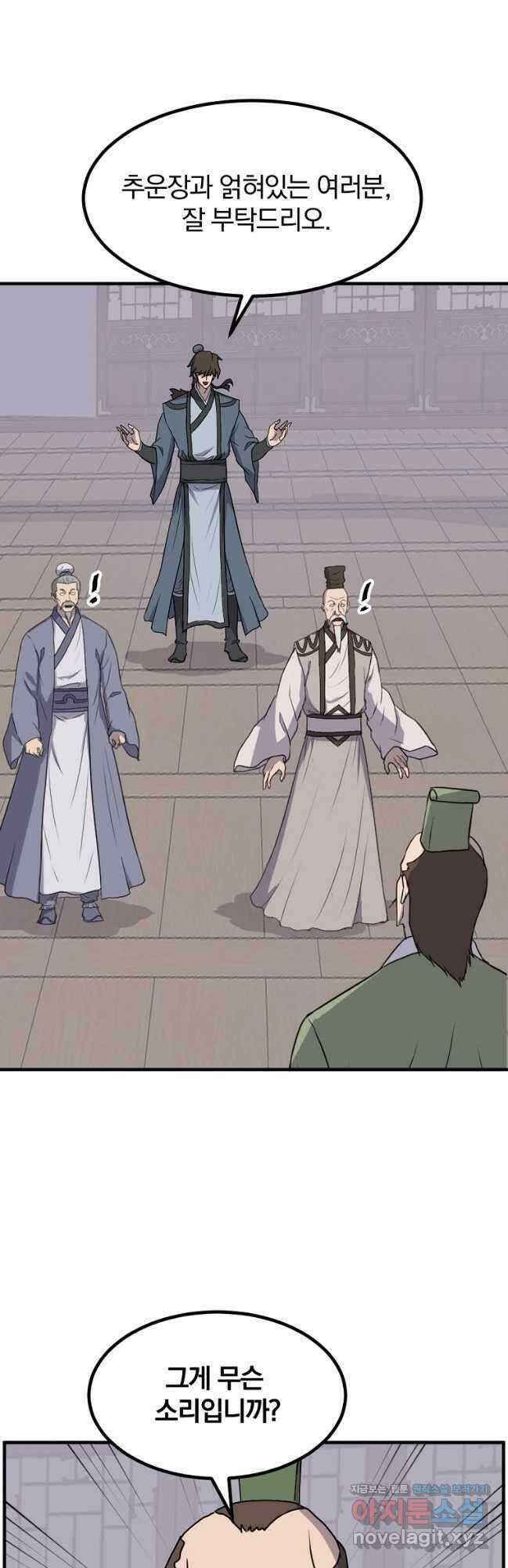 불사무적 265화 16