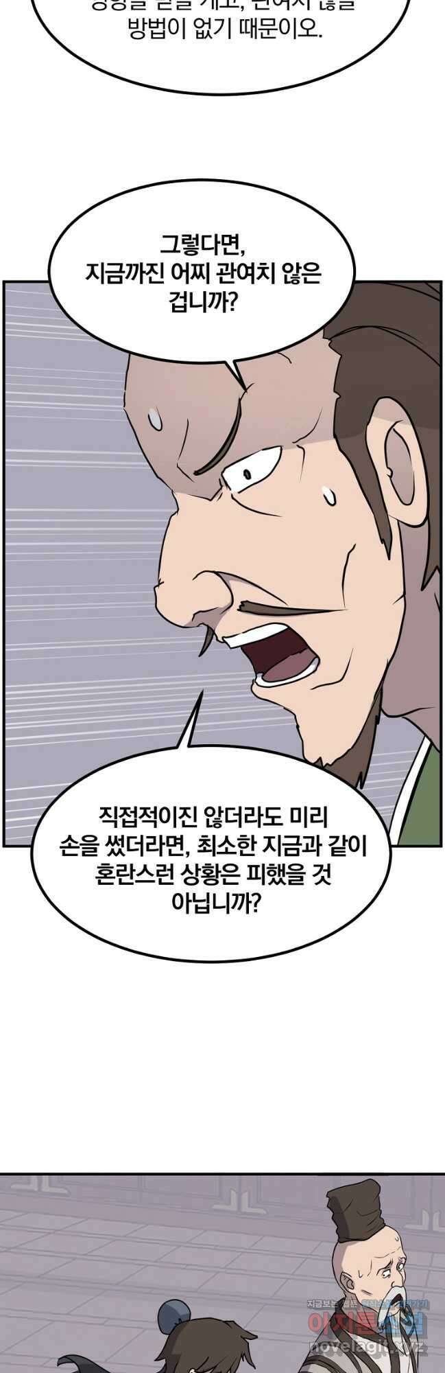 불사무적 265화 18
