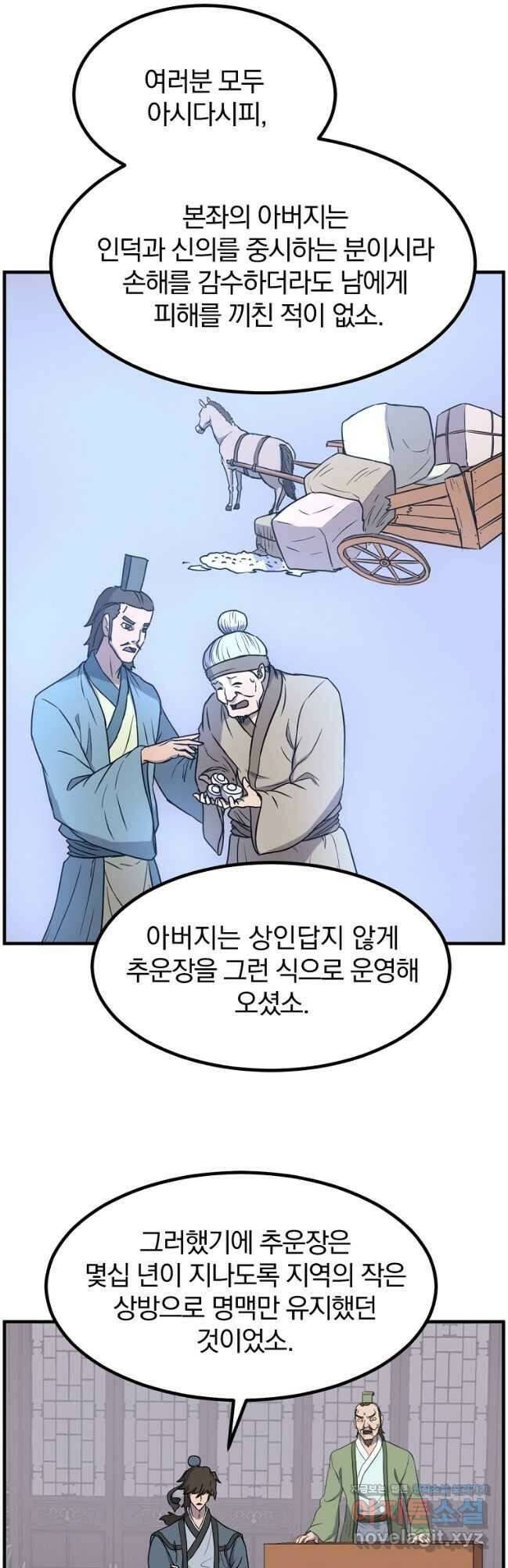 불사무적 265화 20