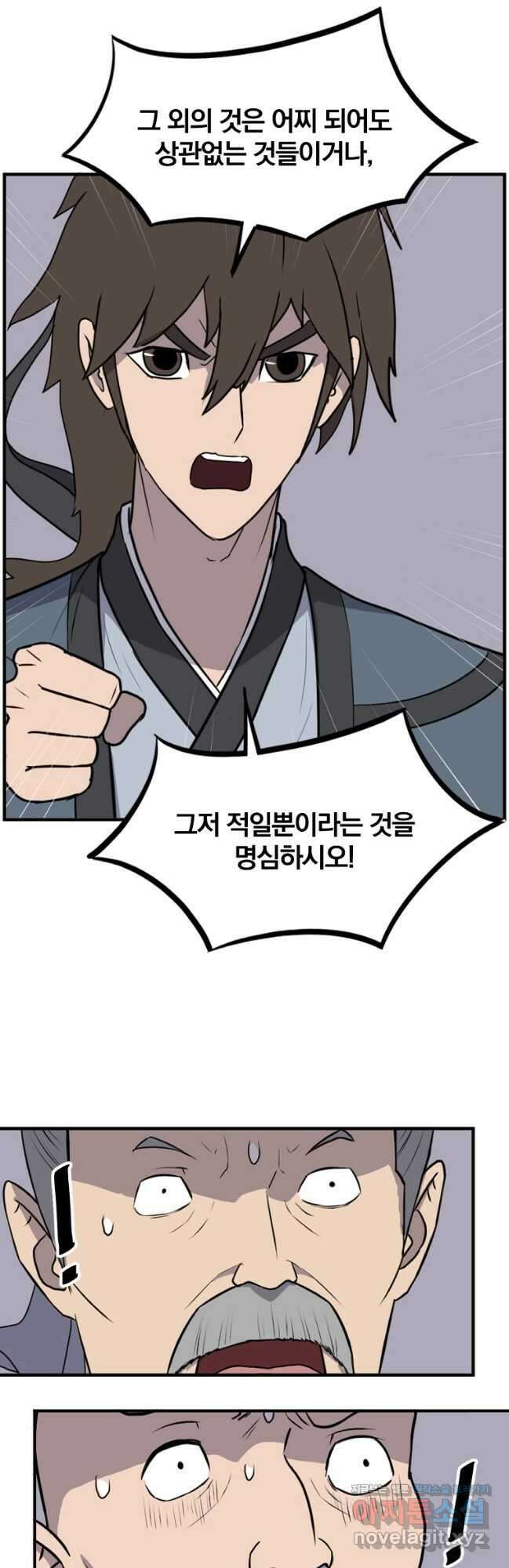 불사무적 265화 24