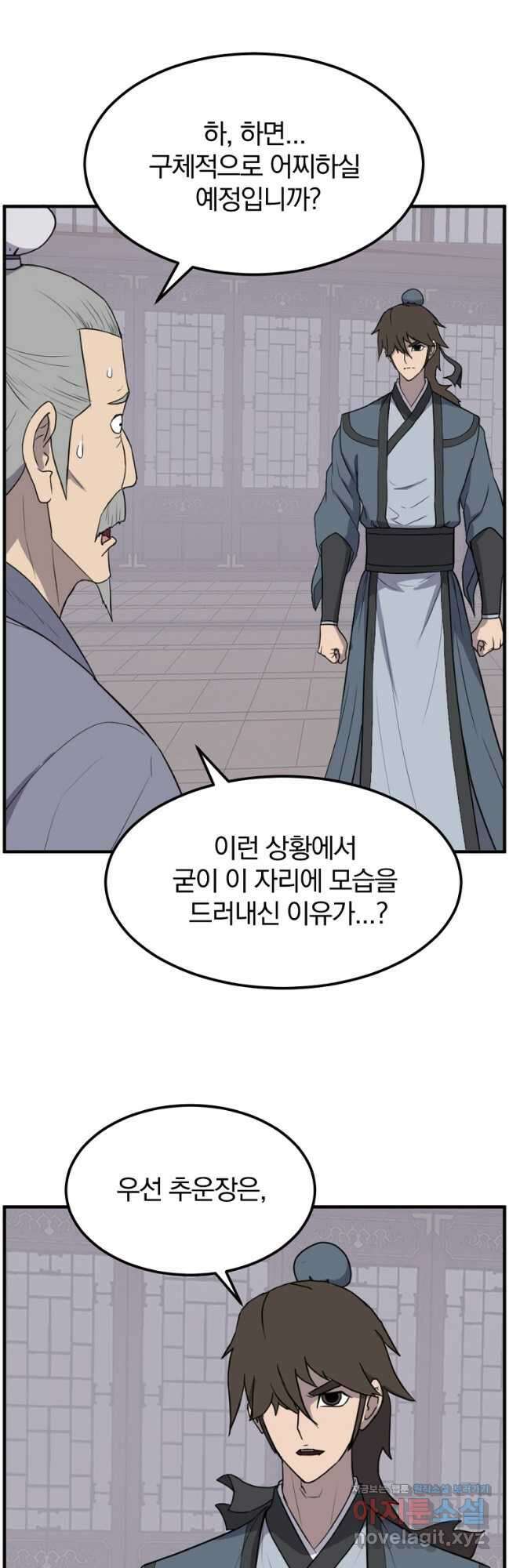 불사무적 265화 26