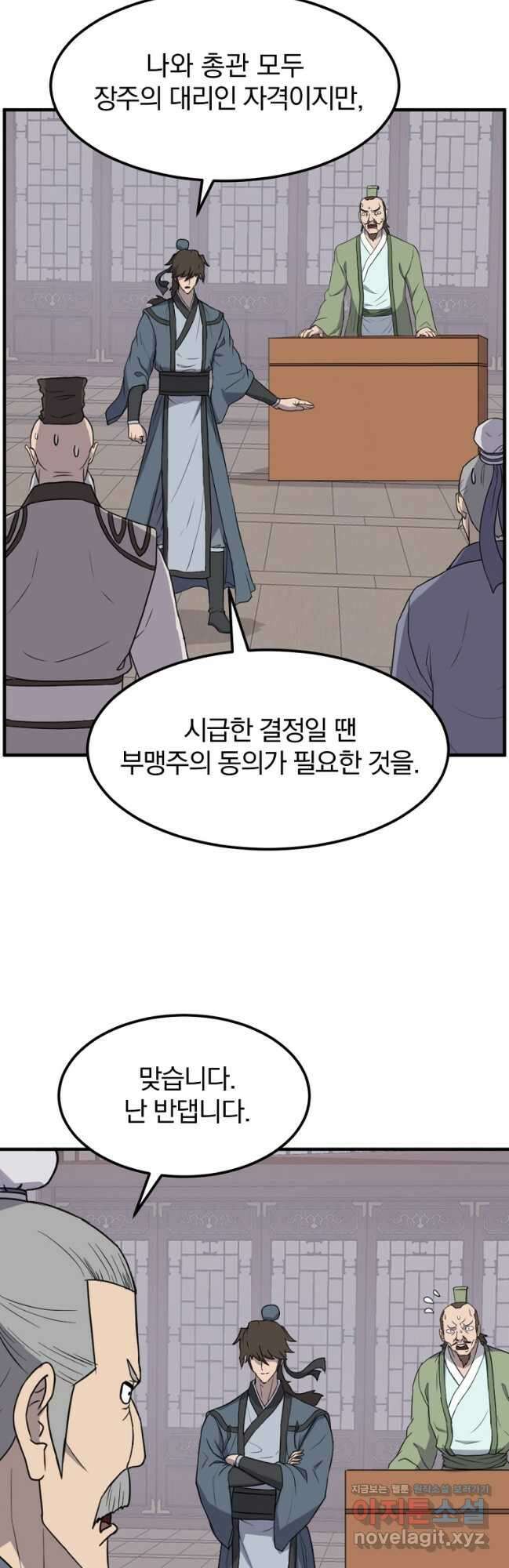 불사무적 265화 28