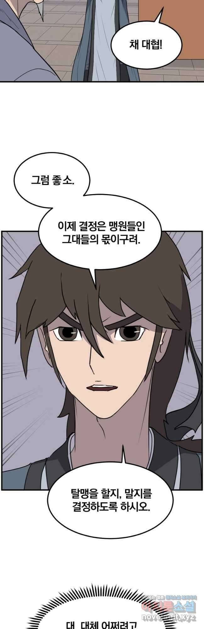 불사무적 265화 29
