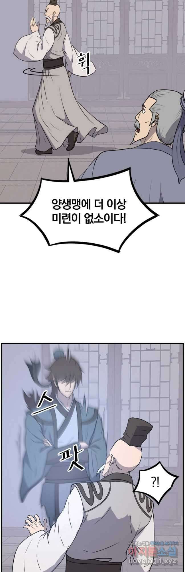 불사무적 265화 32