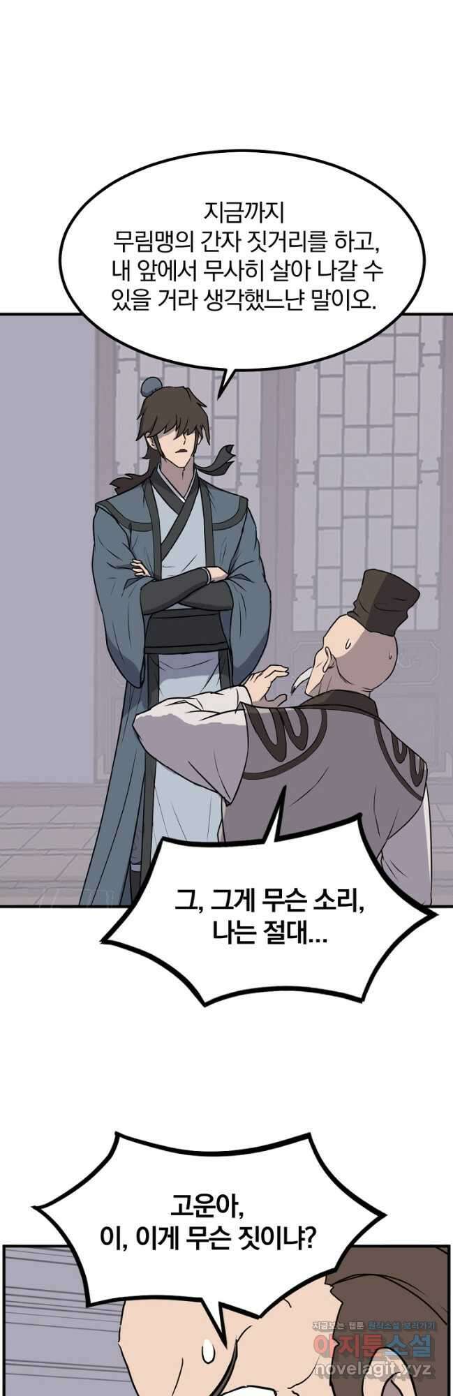 불사무적 265화 35