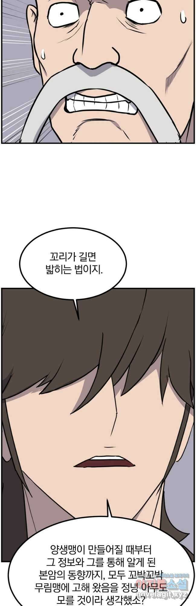 불사무적 265화 38
