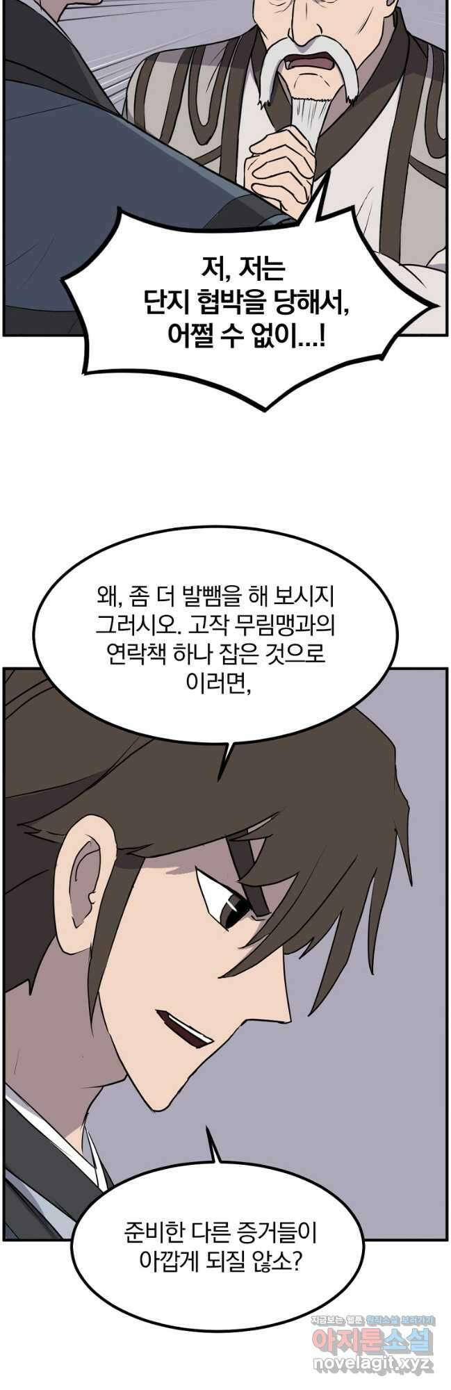 불사무적 265화 40