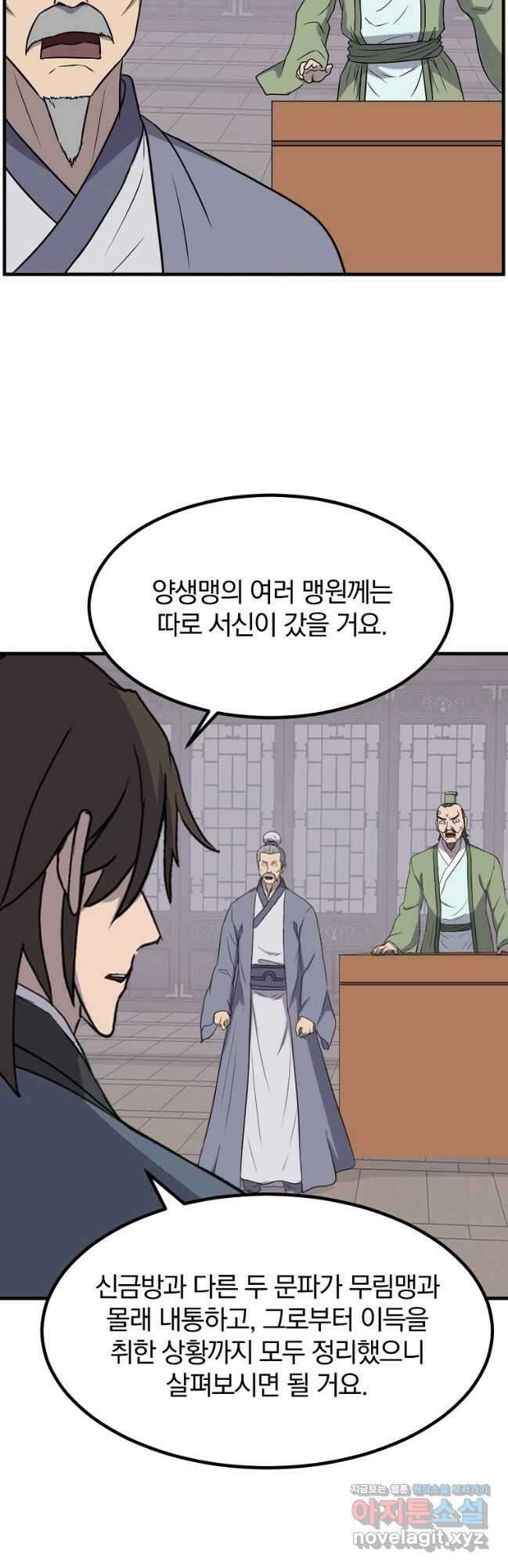 불사무적 265화 44