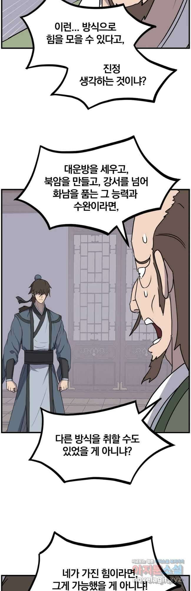 불사무적 265화 46