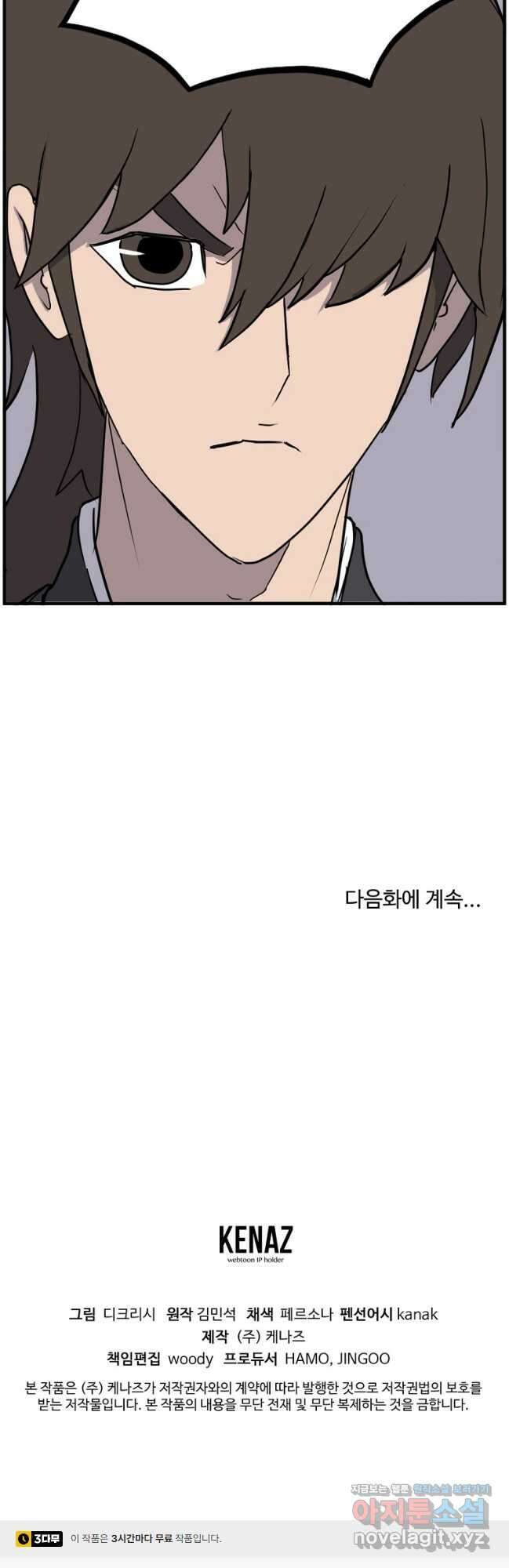 불사무적 265화 47
