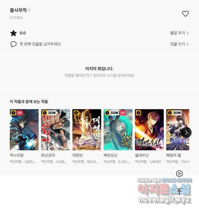 불사무적 265화 48