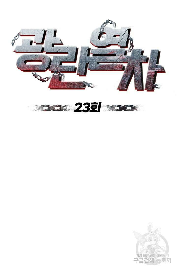 광란열차 23화 10