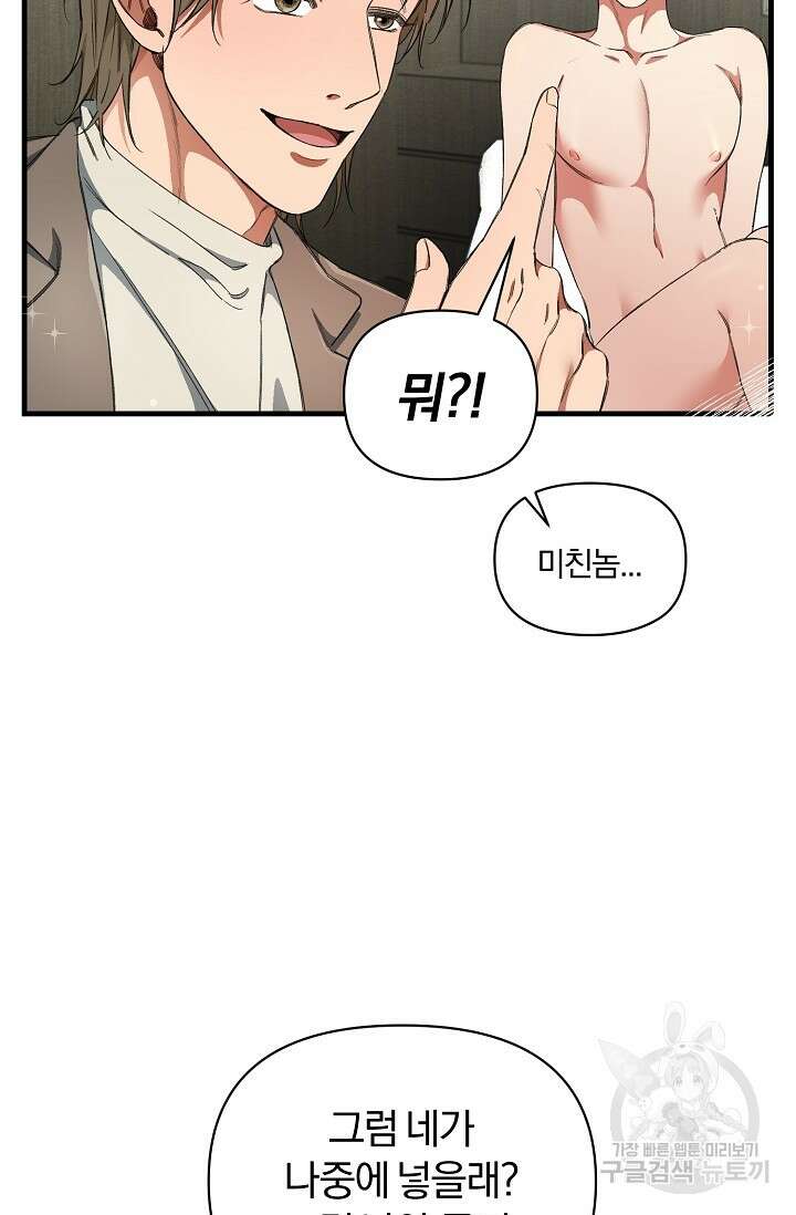 광란열차 23화 19