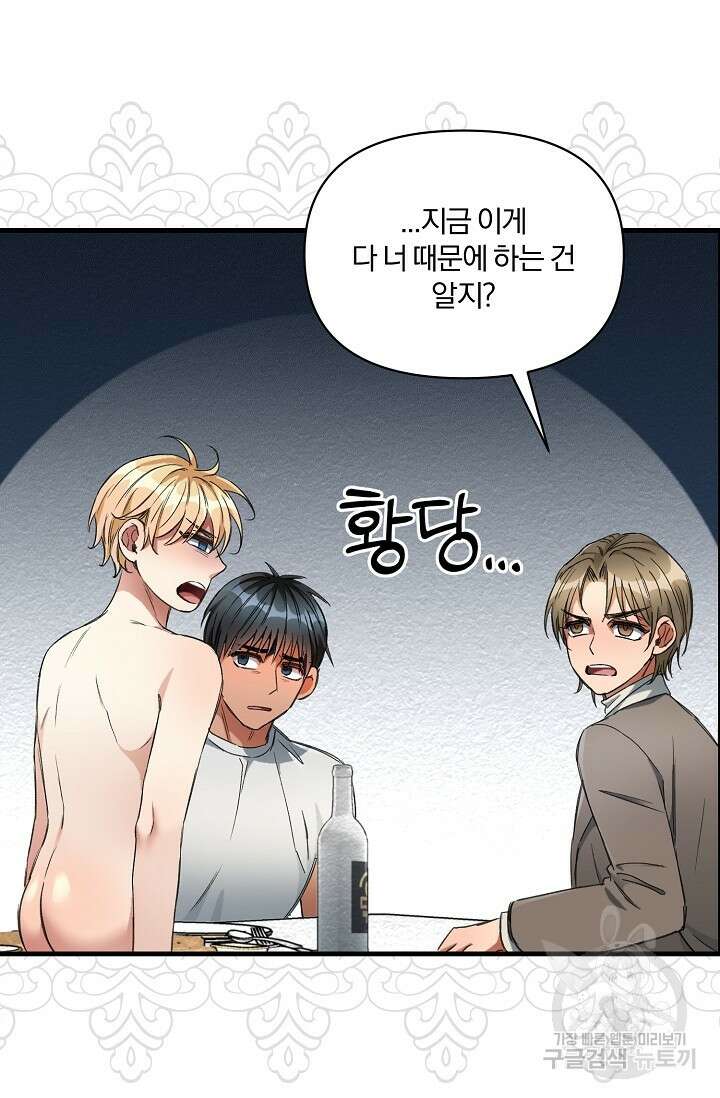 광란열차 23화 33