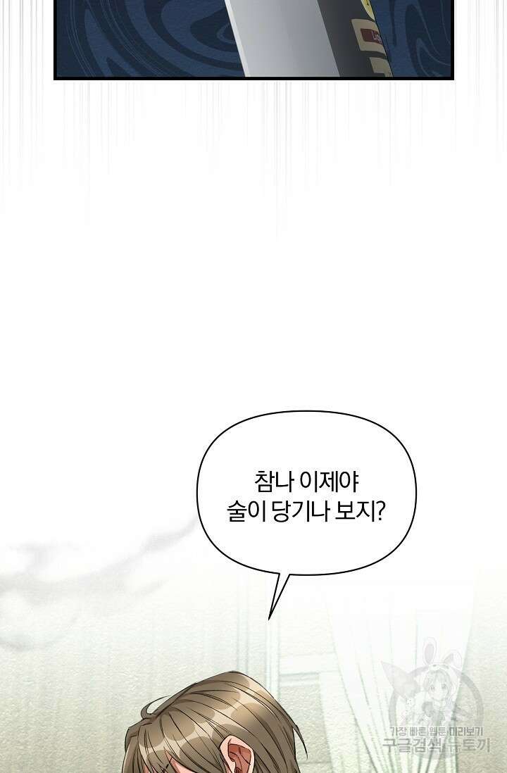 광란열차 23화 35