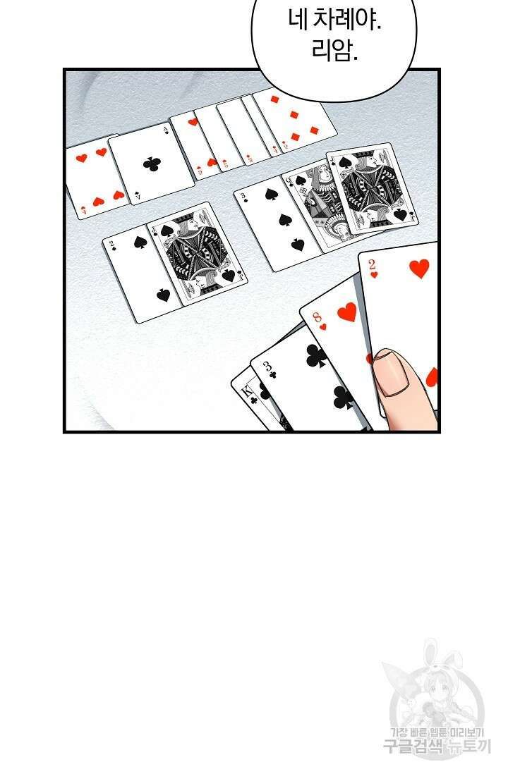 광란열차 23화 44
