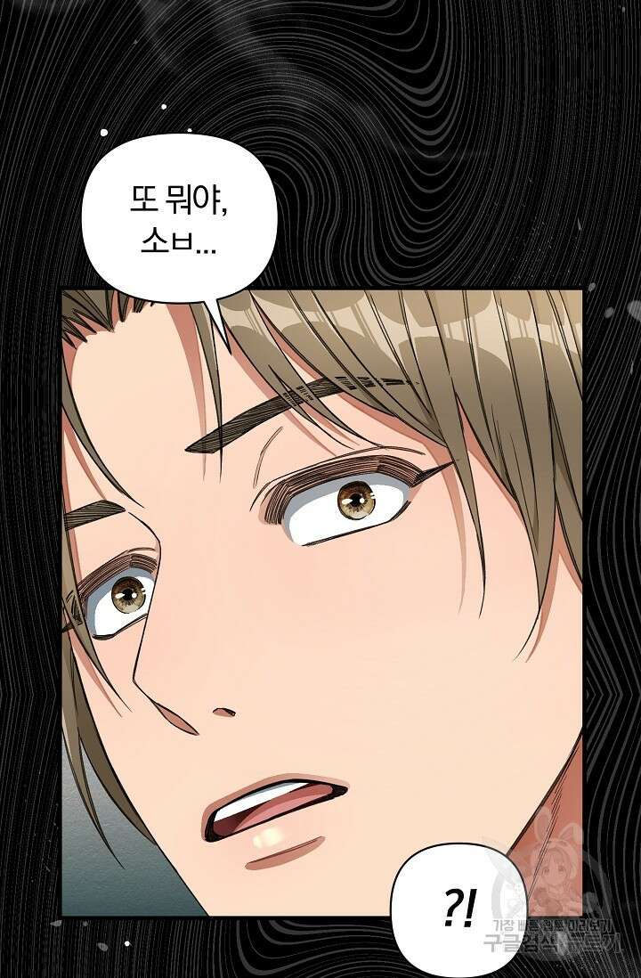 광란열차 23화 46