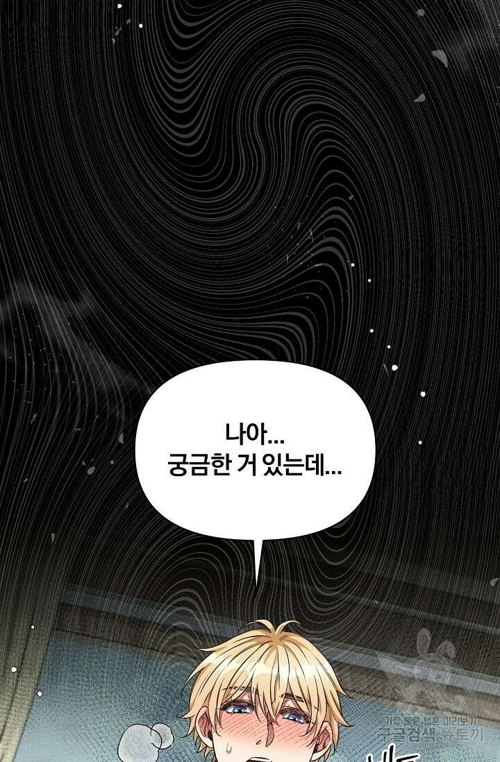 광란열차 23화 47
