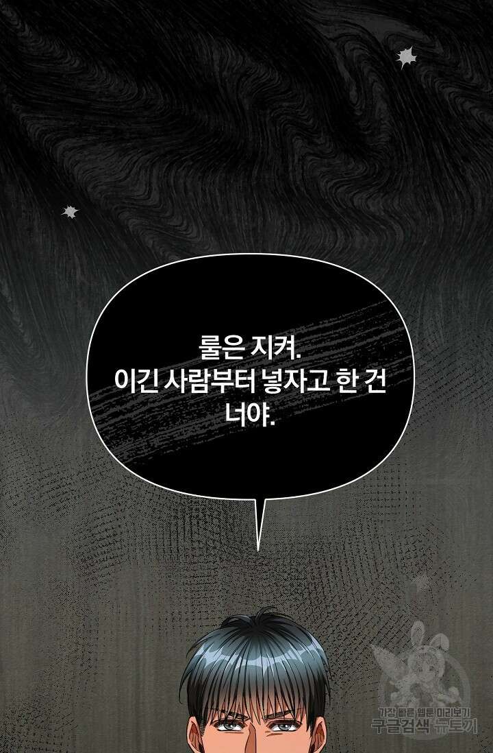 광란열차 23화 70
