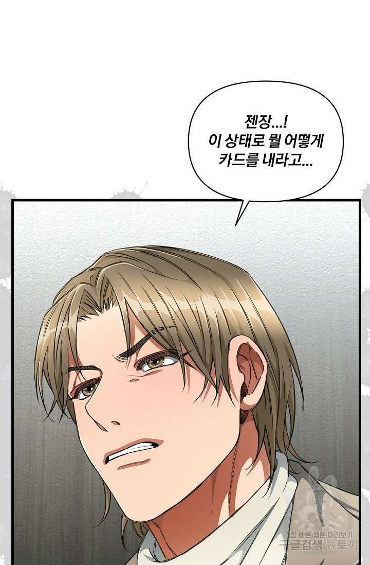 광란열차 23화 72