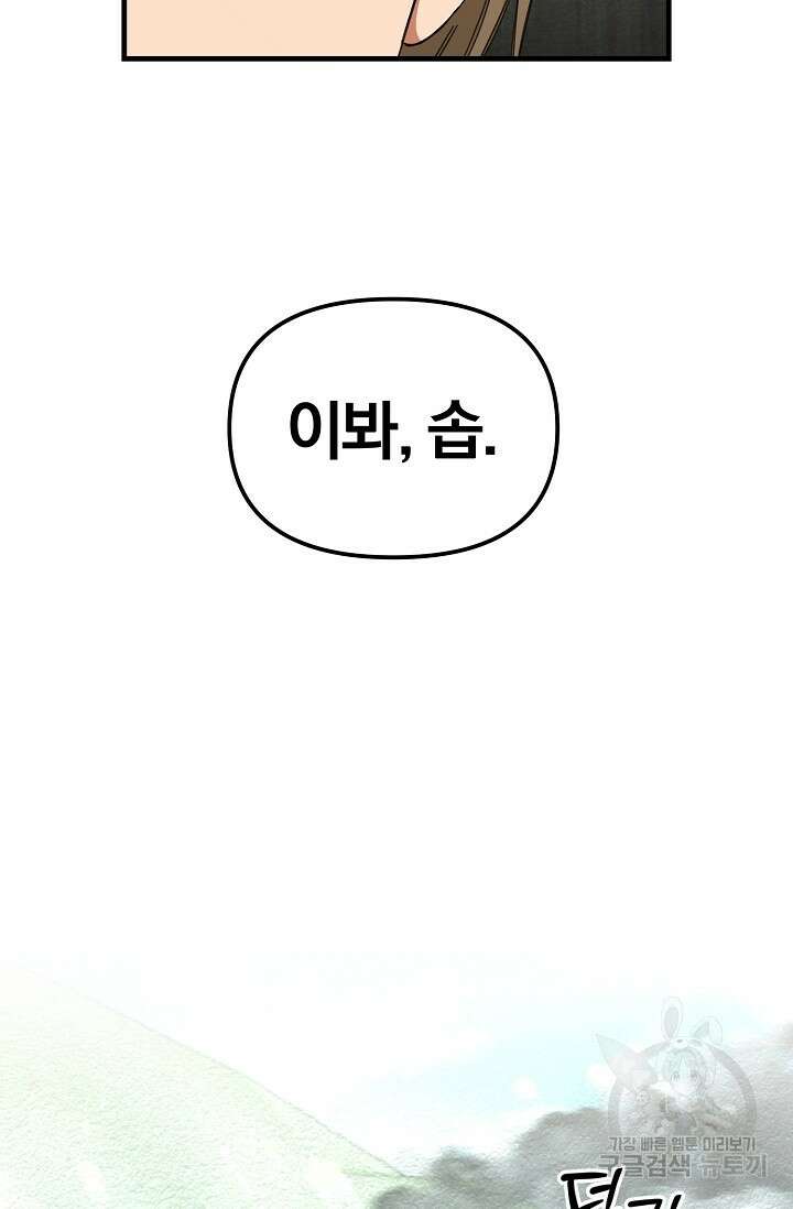 광란열차 23화 78