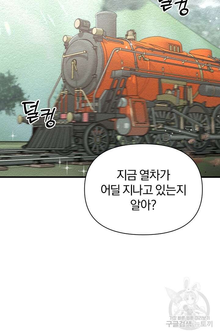 광란열차 23화 79