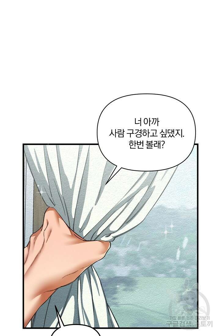 광란열차 23화 81