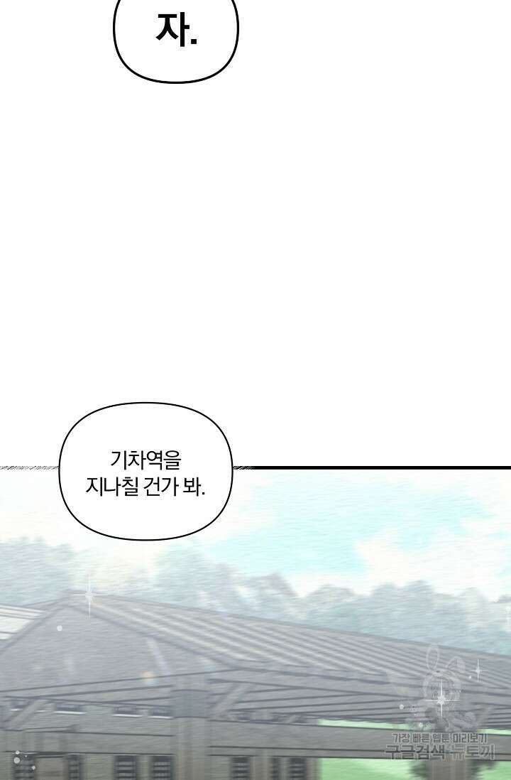 광란열차 23화 82