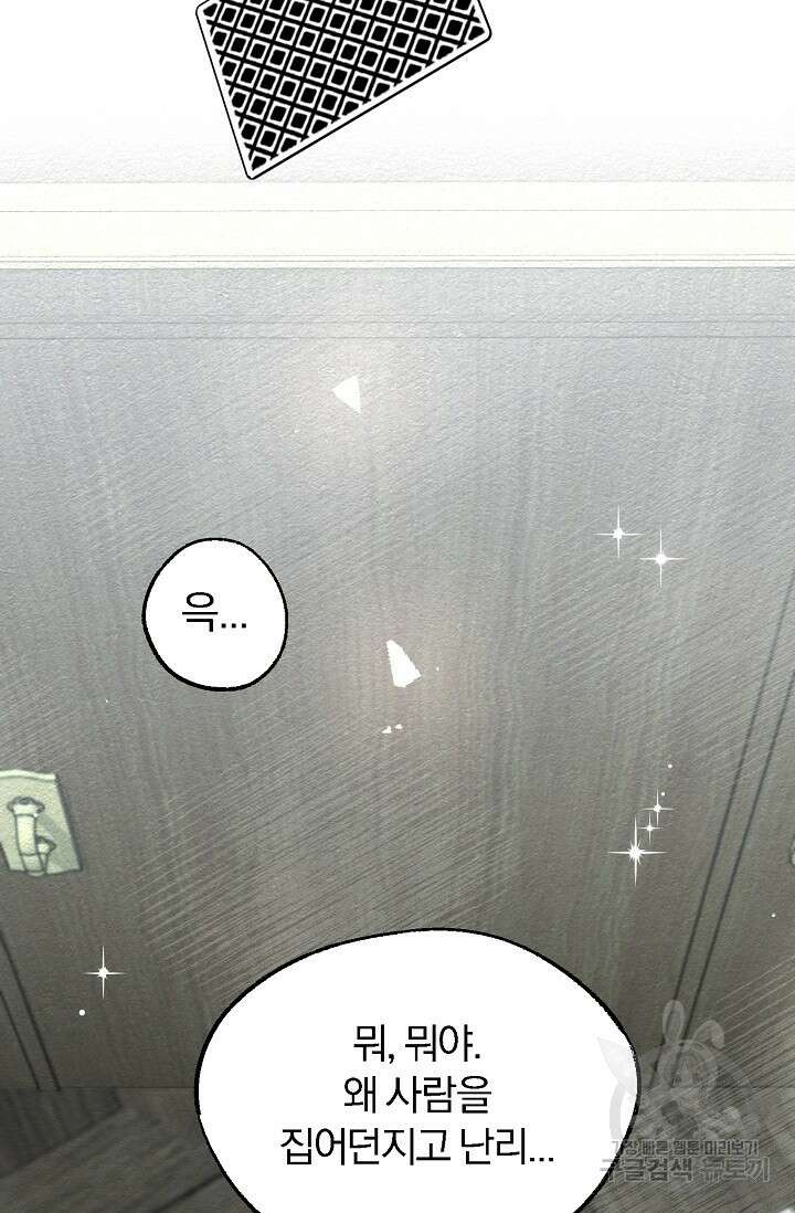광란열차 23화 87