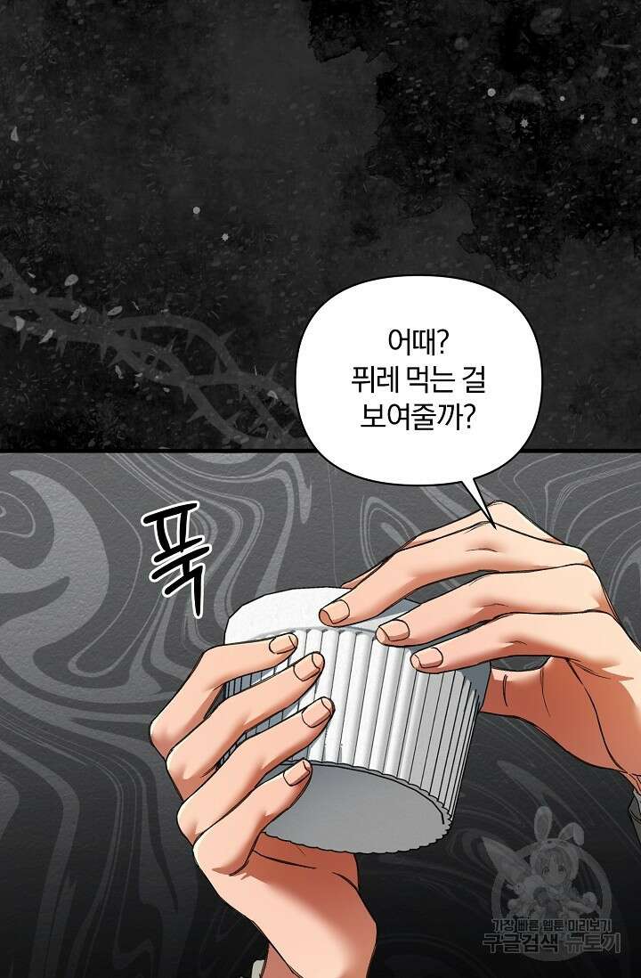광란열차 23화 91