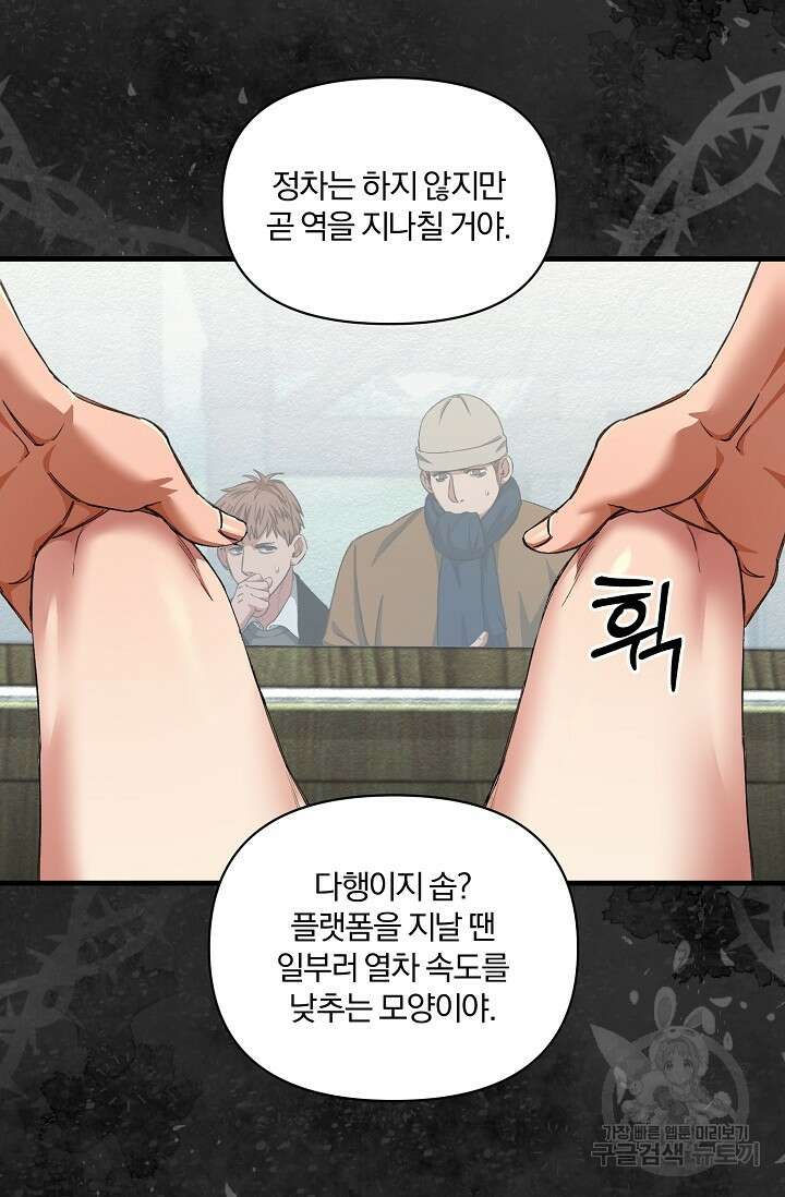 광란열차 23화 100