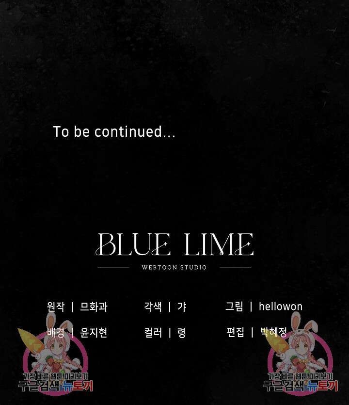 광란열차 23화 103