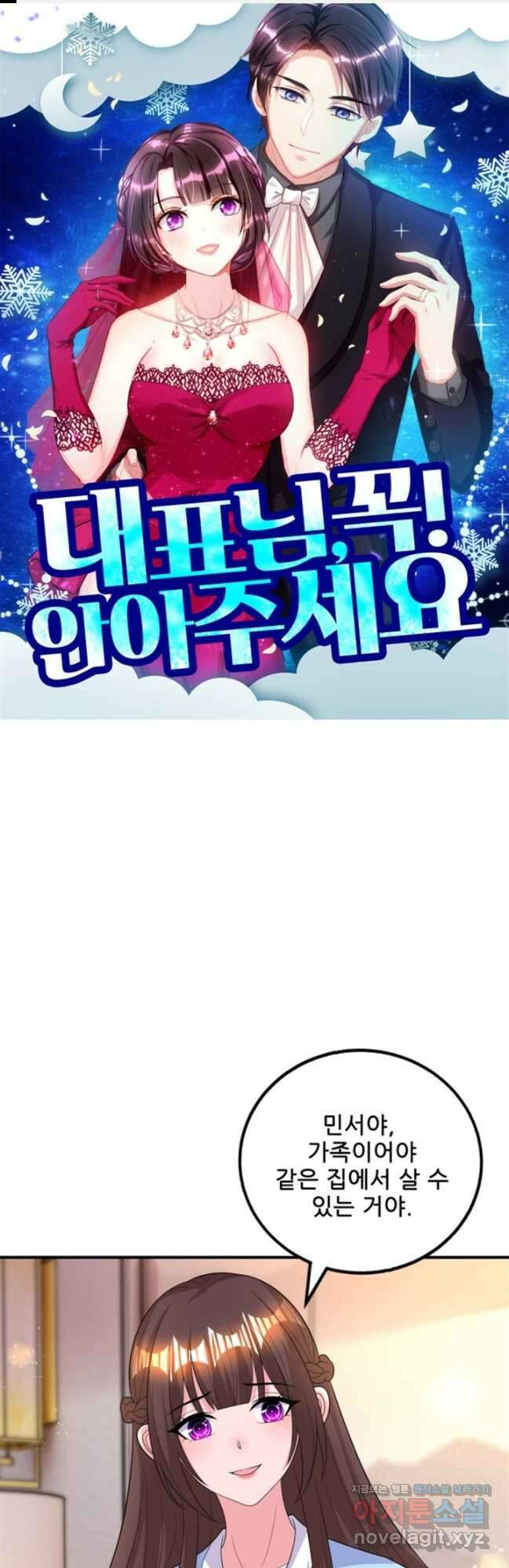 대표님 꼭 안아주세요 198화 1