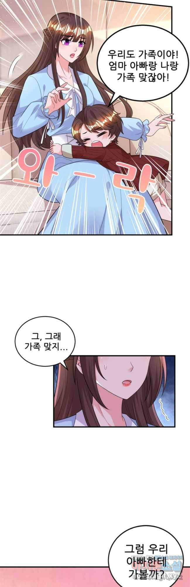 대표님 꼭 안아주세요 198화 3