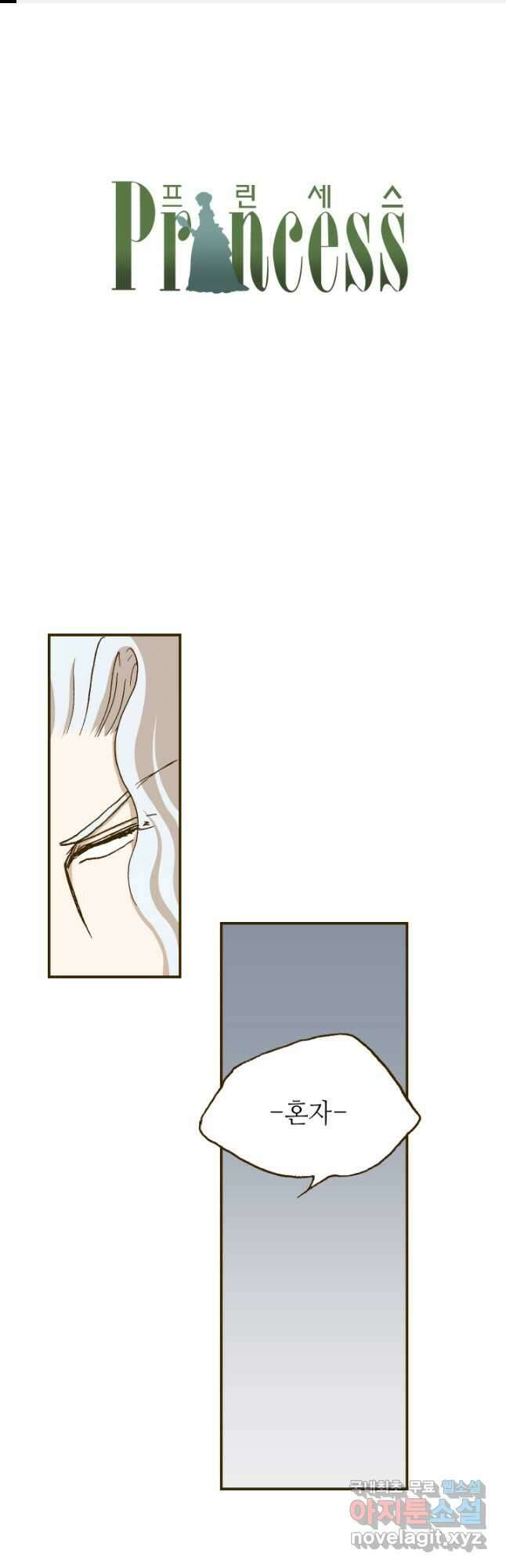 프린세스_154화 1