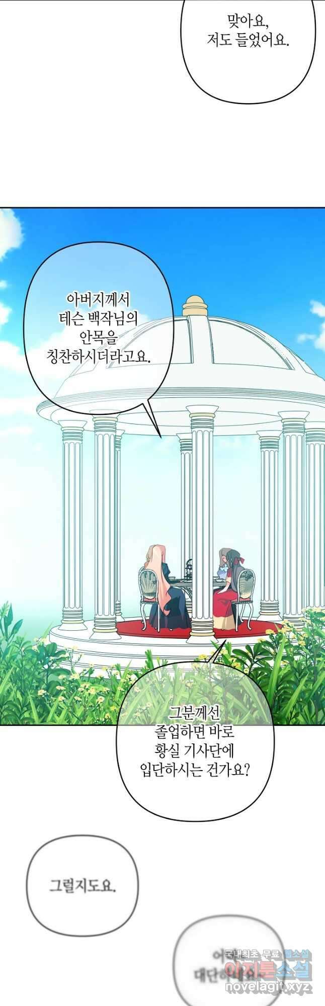 집착 서브 남주를 키웠습니다 60화 2