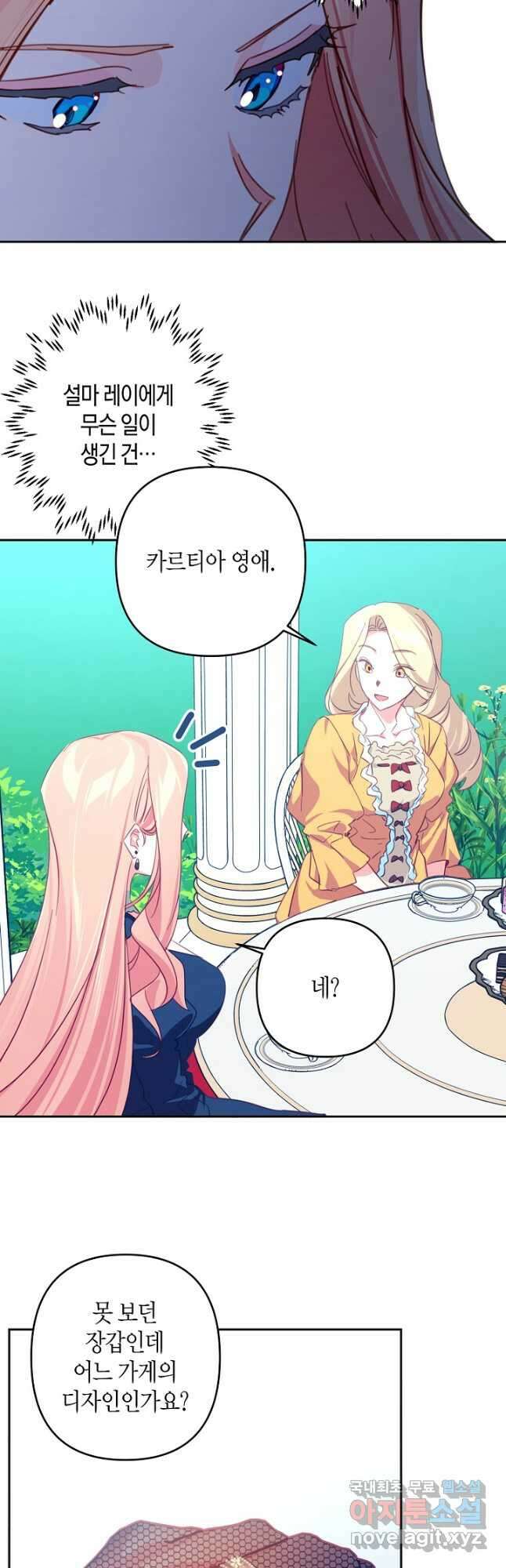 집착 서브 남주를 키웠습니다 60화 4