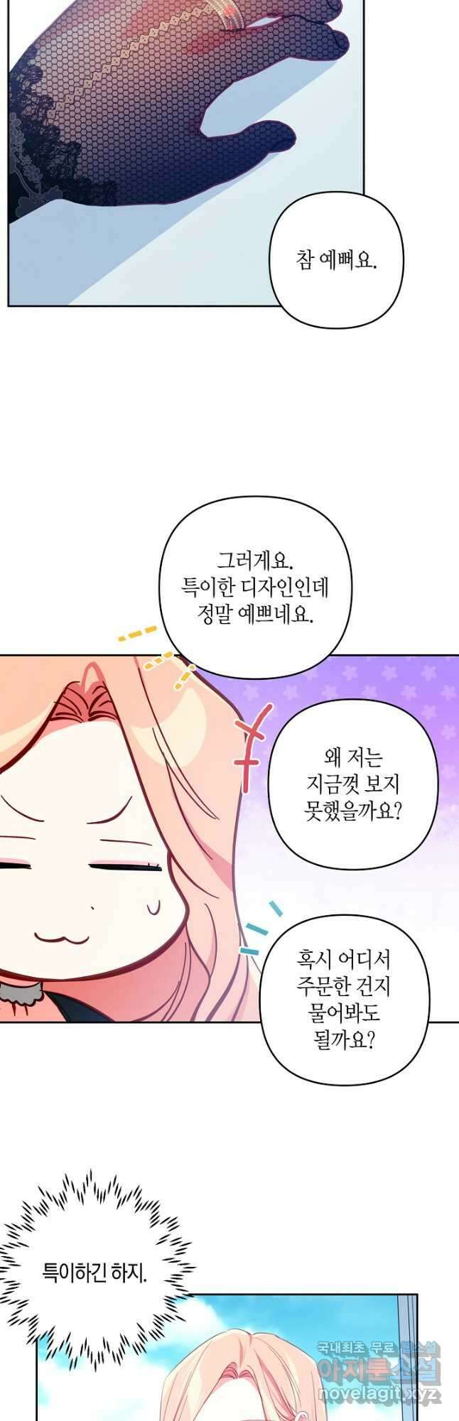 집착 서브 남주를 키웠습니다 60화 5