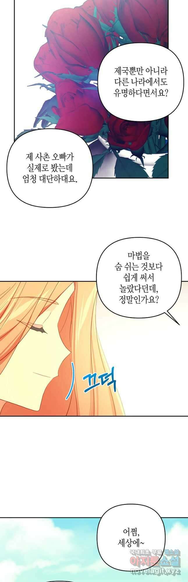 집착 서브 남주를 키웠습니다 60화 11