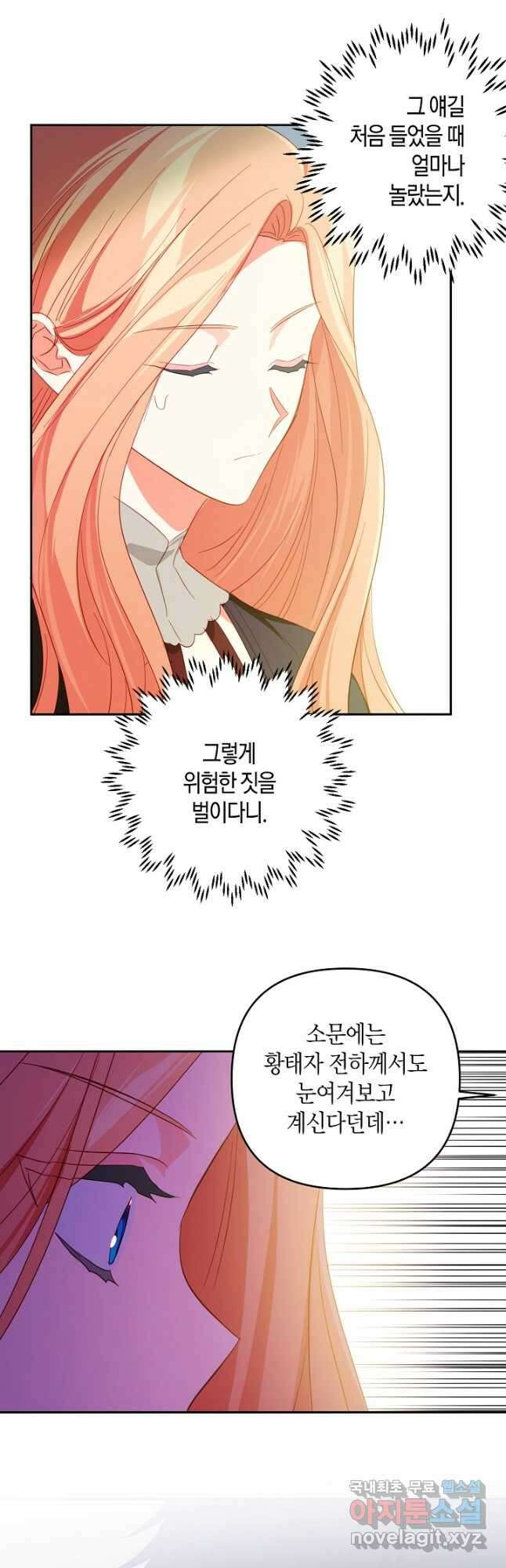집착 서브 남주를 키웠습니다 60화 14