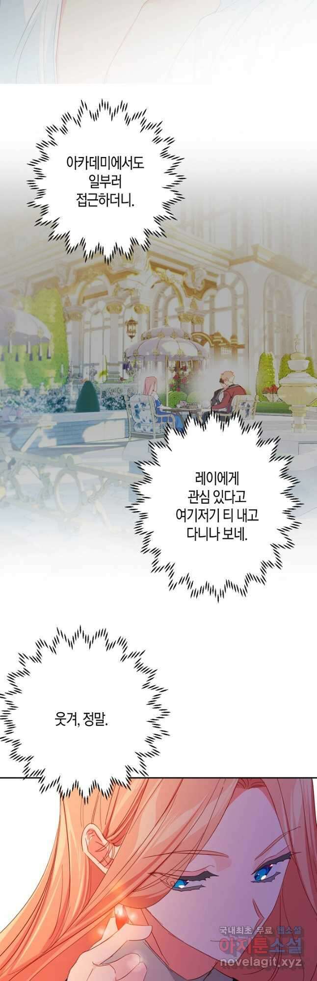 집착 서브 남주를 키웠습니다 60화 16