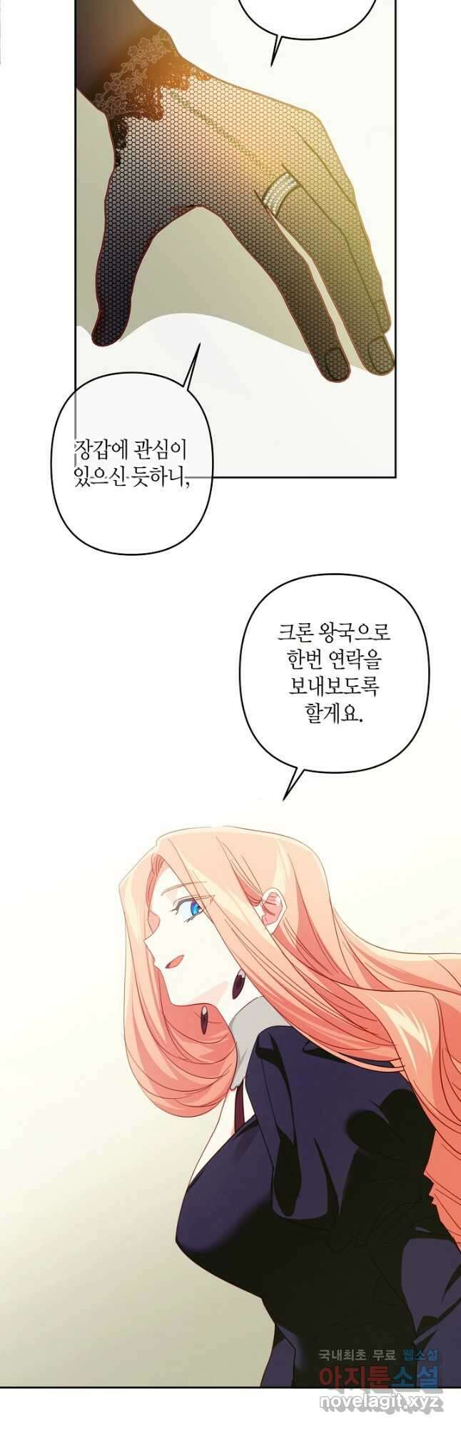 집착 서브 남주를 키웠습니다 60화 20
