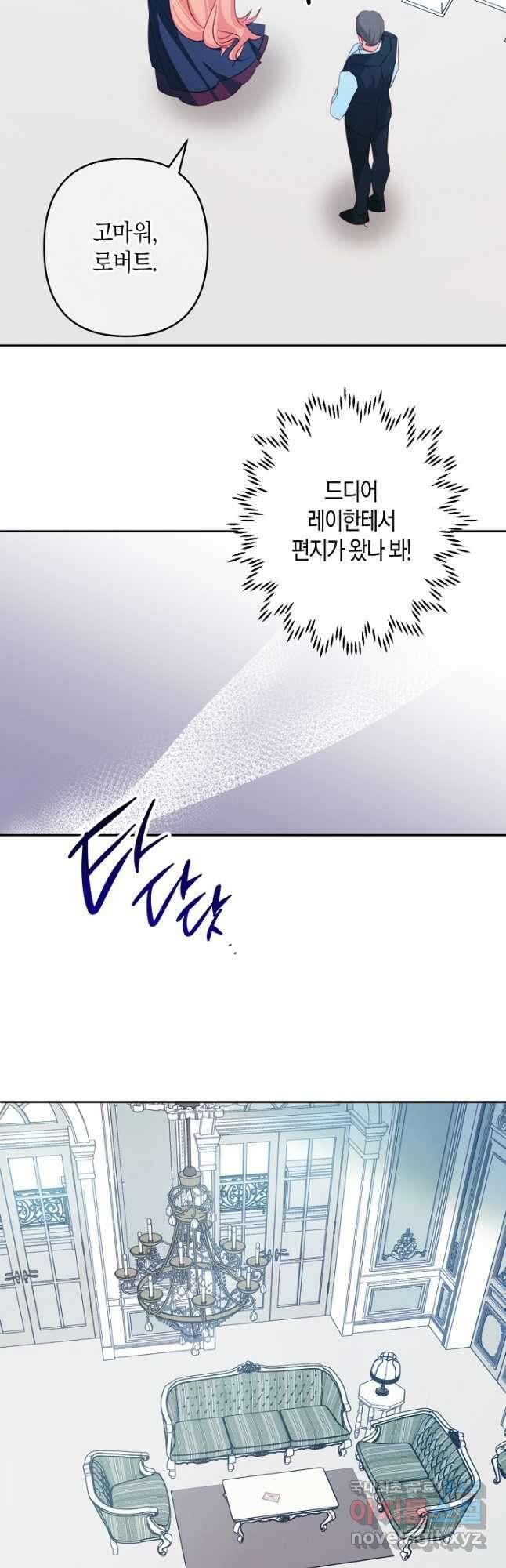 집착 서브 남주를 키웠습니다 60화 23