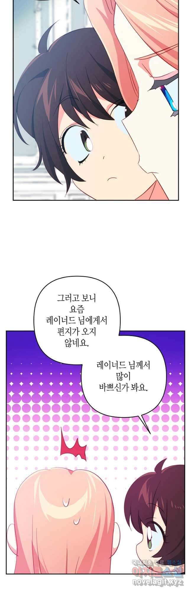 집착 서브 남주를 키웠습니다 60화 28