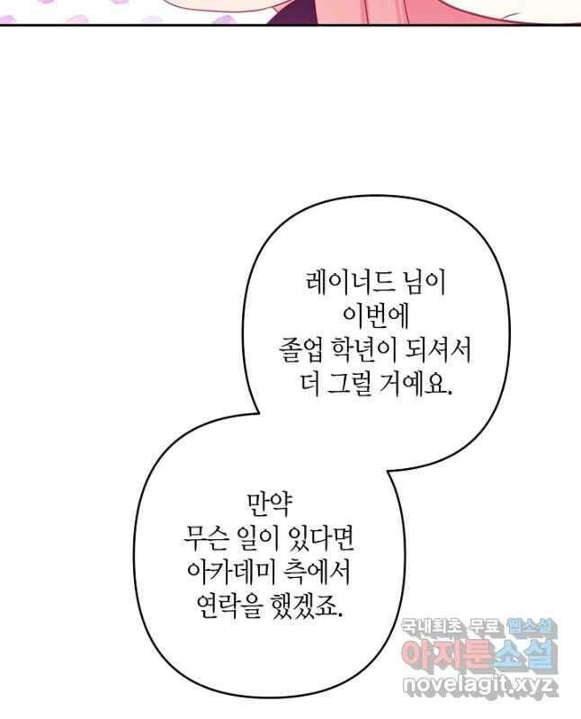 집착 서브 남주를 키웠습니다 60화 30