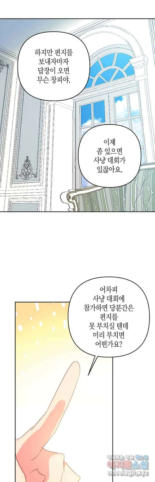 집착 서브 남주를 키웠습니다 60화 33